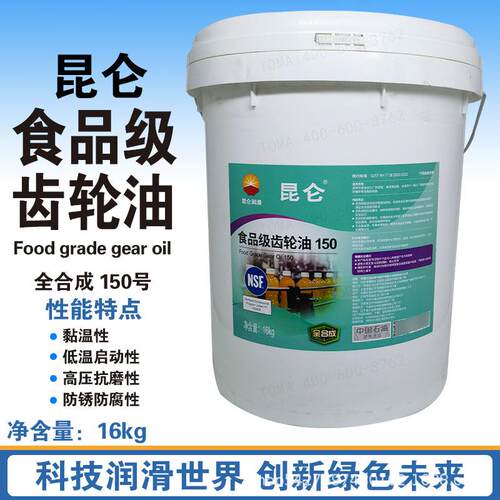 KL 食品级齿轮油 16KG/20L 100/150/220/320/460/680号