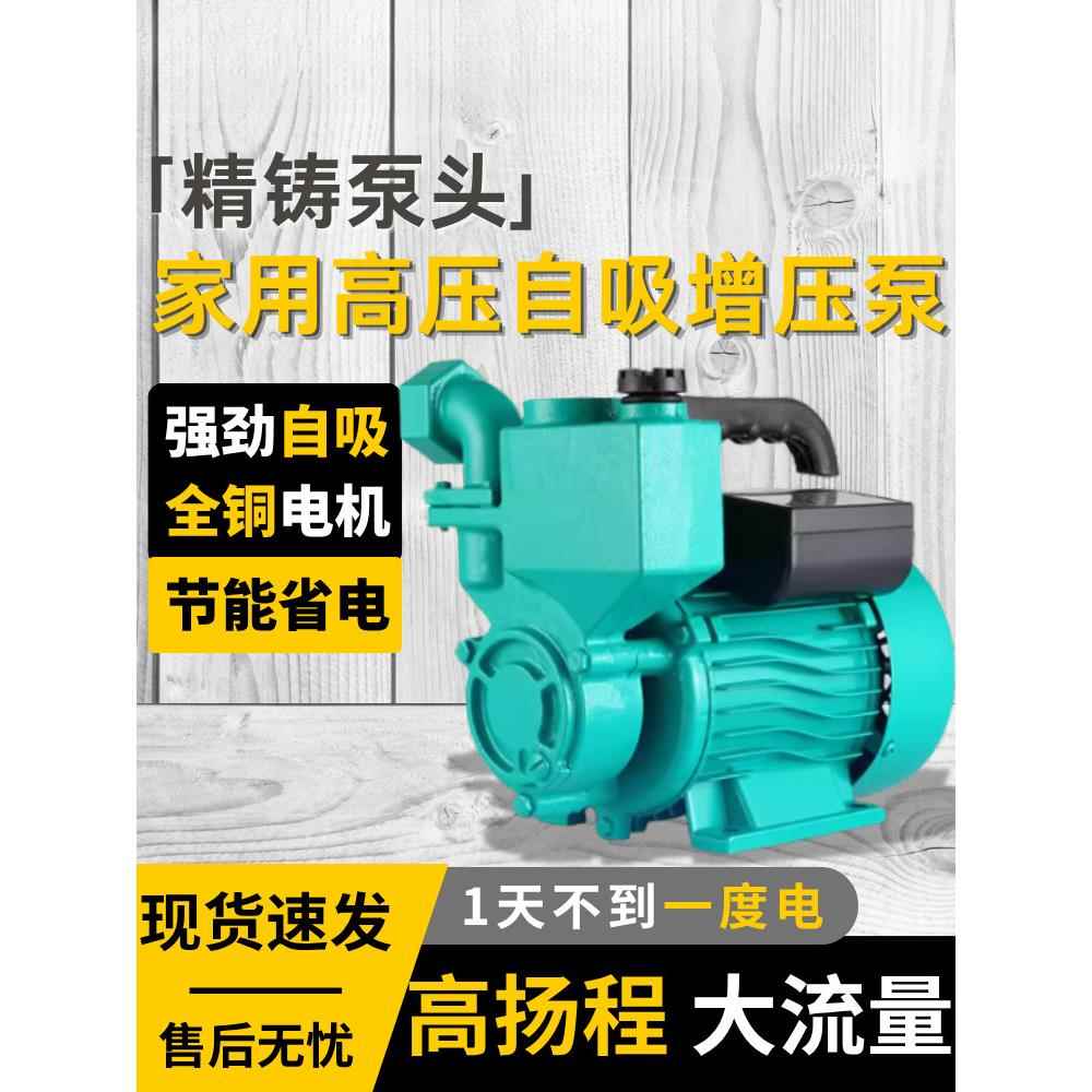 家用自吸泵220V小型自来水管道加压泵静音水井抽水泵机高压增压泵