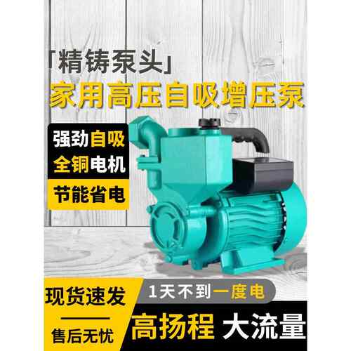 家用自吸泵220V小型自来水管道加压泵静音水井抽水泵机高压增压泵