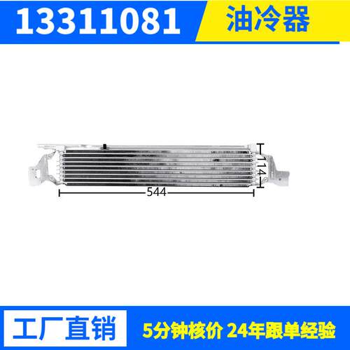 Buick Cascada别克卡斯卡达13311081, GM4050115Oil Cooler油冷器