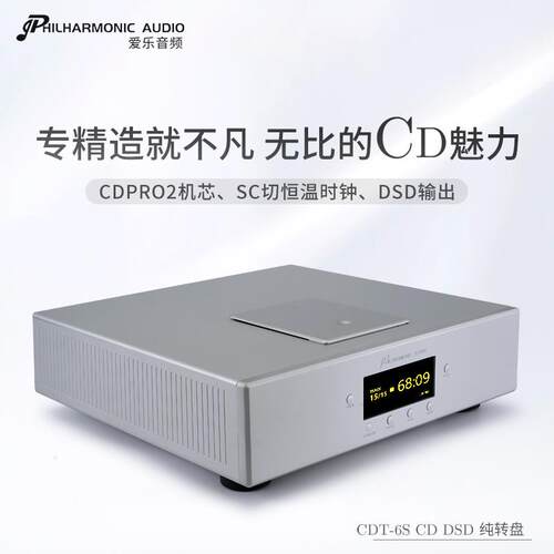 爱乐音频CDT6S CD/DSD转盘超级电源 SC切恒温时钟 黑银色CD播放机