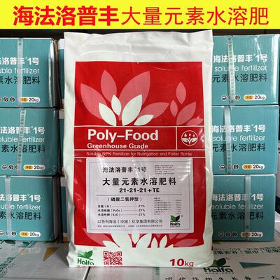 海法洛普丰大量元素水溶肥平衡高钾高磷高氮冲施肥果树草莓肥料