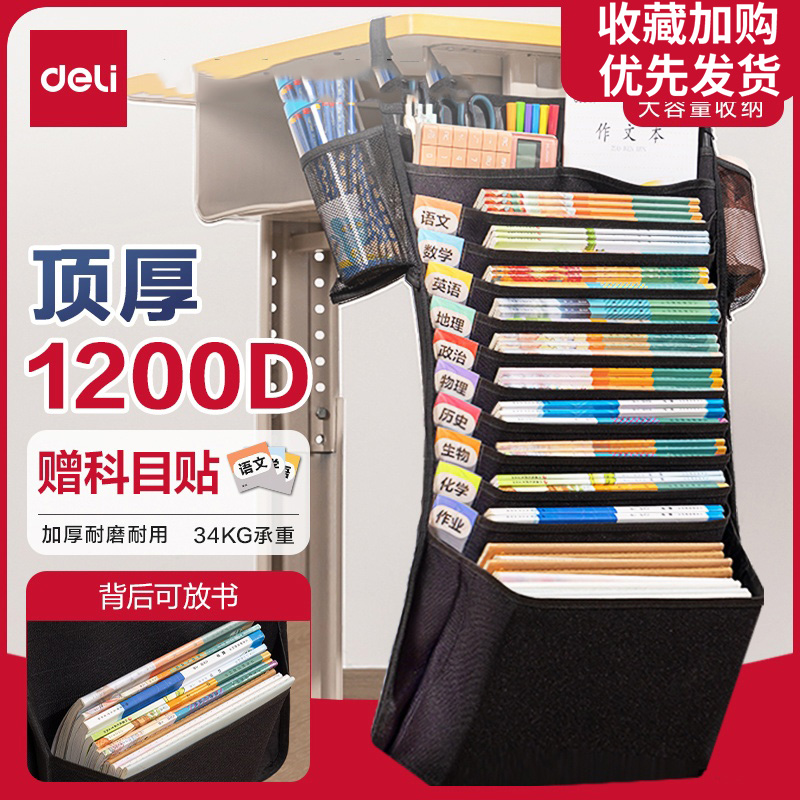 得力大容量加厚桌边挂书袋1200D高中生初中生书袋课桌收纳学生挂