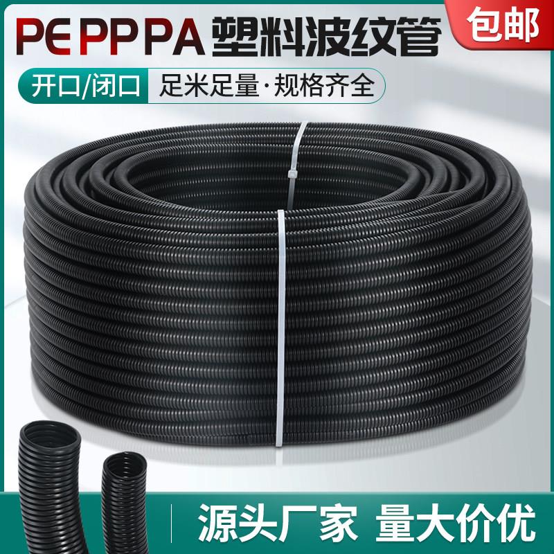 塑料波纹管防水阻燃螺纹管可开口PE电线电缆保护套PP黑色穿线软管