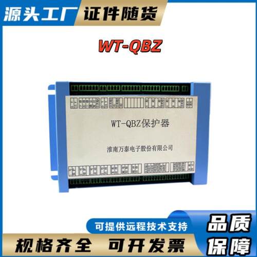 WT-QBZ矿用井下防爆开关保护器WT-QBZ-SF智能保护器