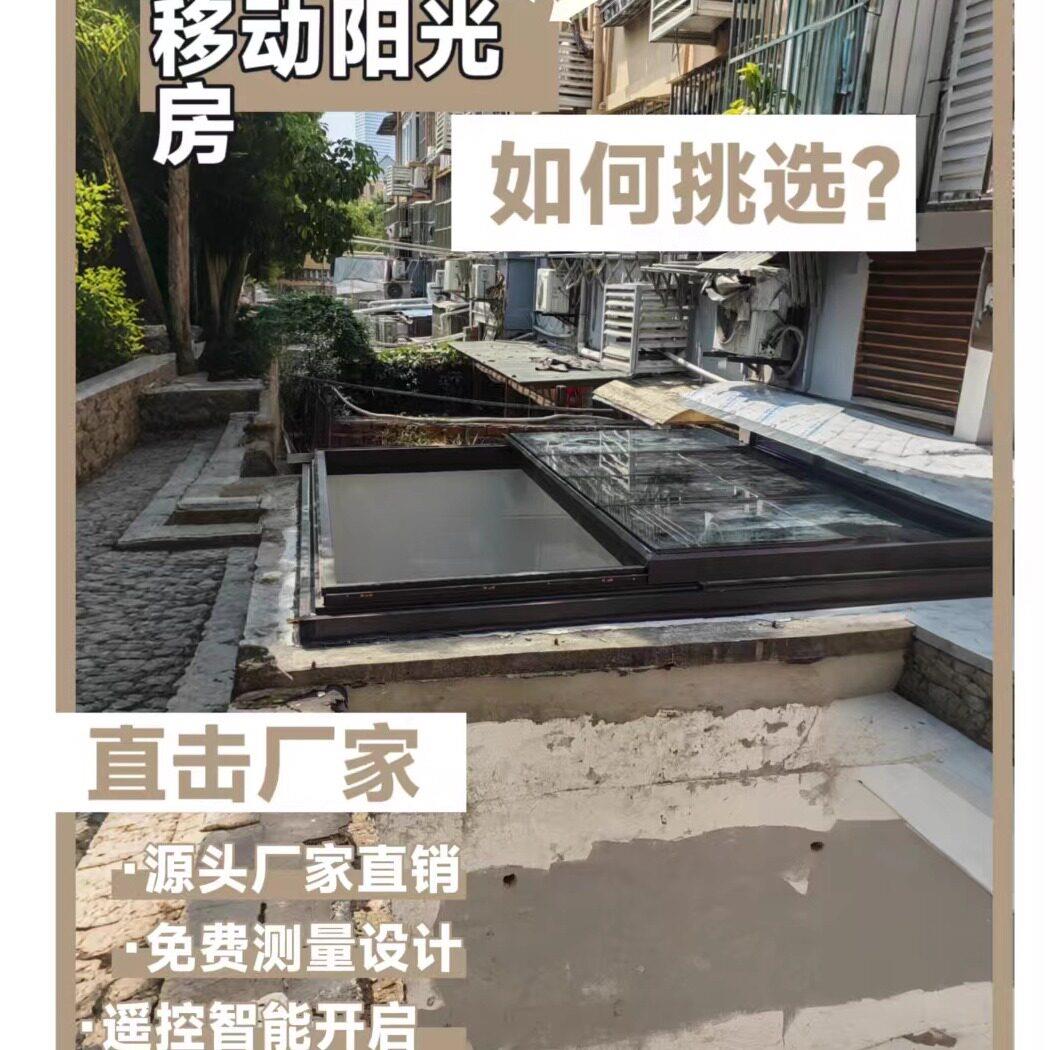 上海遥控平移电动阳光房雨棚天井电动阳光房露台铝合金电动阳光房