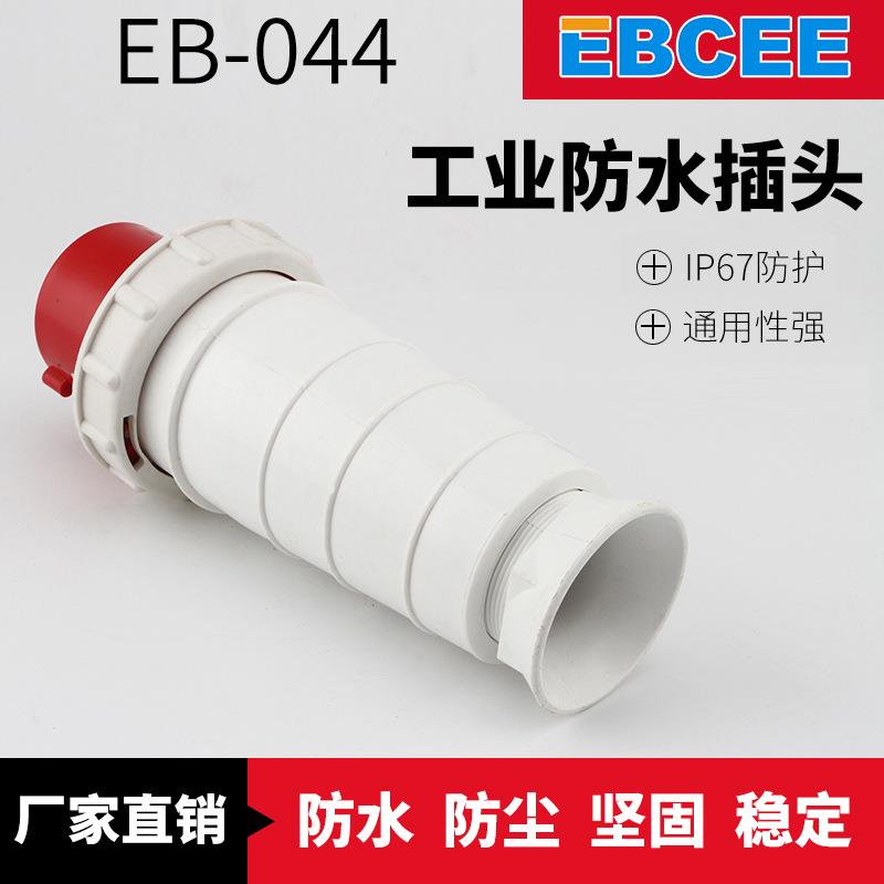 供应EB-044四芯工业插头 航空防水型插头 125A工业电源插头