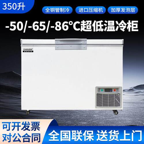 驰雪超低温冰柜零下60度350升商用海鲜深冷柜-80度实验室冷冻卧柜