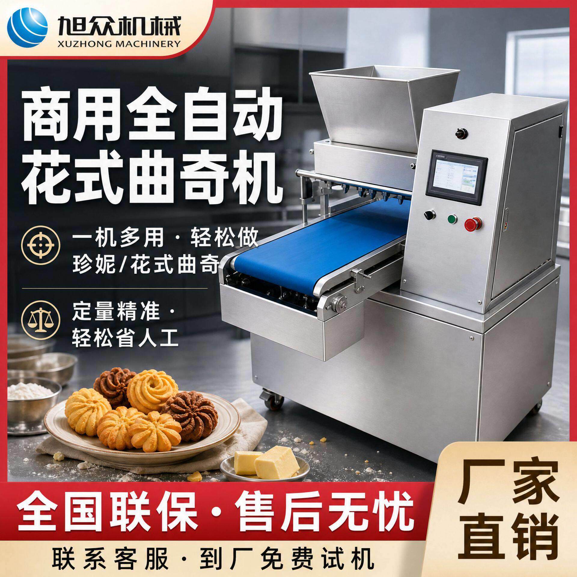 全自动曲奇机多功能蛋糕泡芙曲奇成型机甜品店商用曲奇制作机