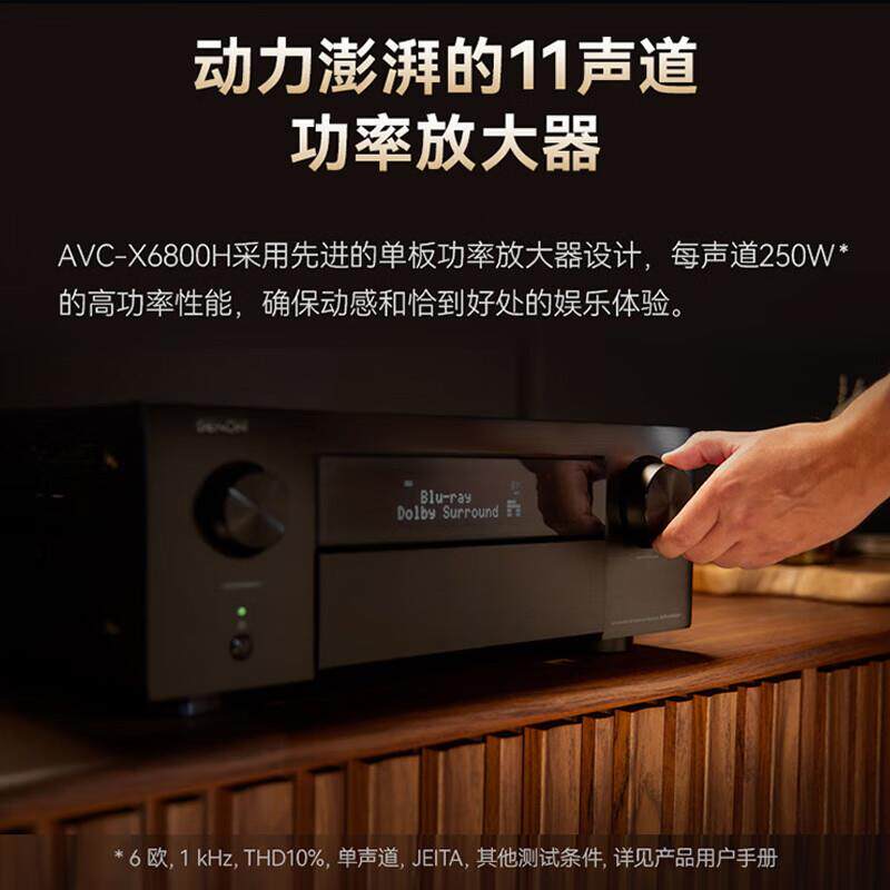 天龙（DENON）AVC-X6800H音响功放机音箱11.4声道8K全景声家庭影