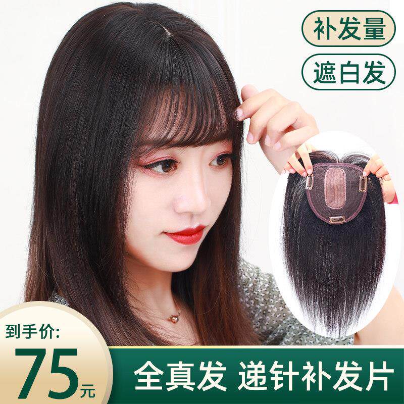 头顶补发片女遮白发假发片真发头顶头发稀少无痕发盖轻薄隐形短发