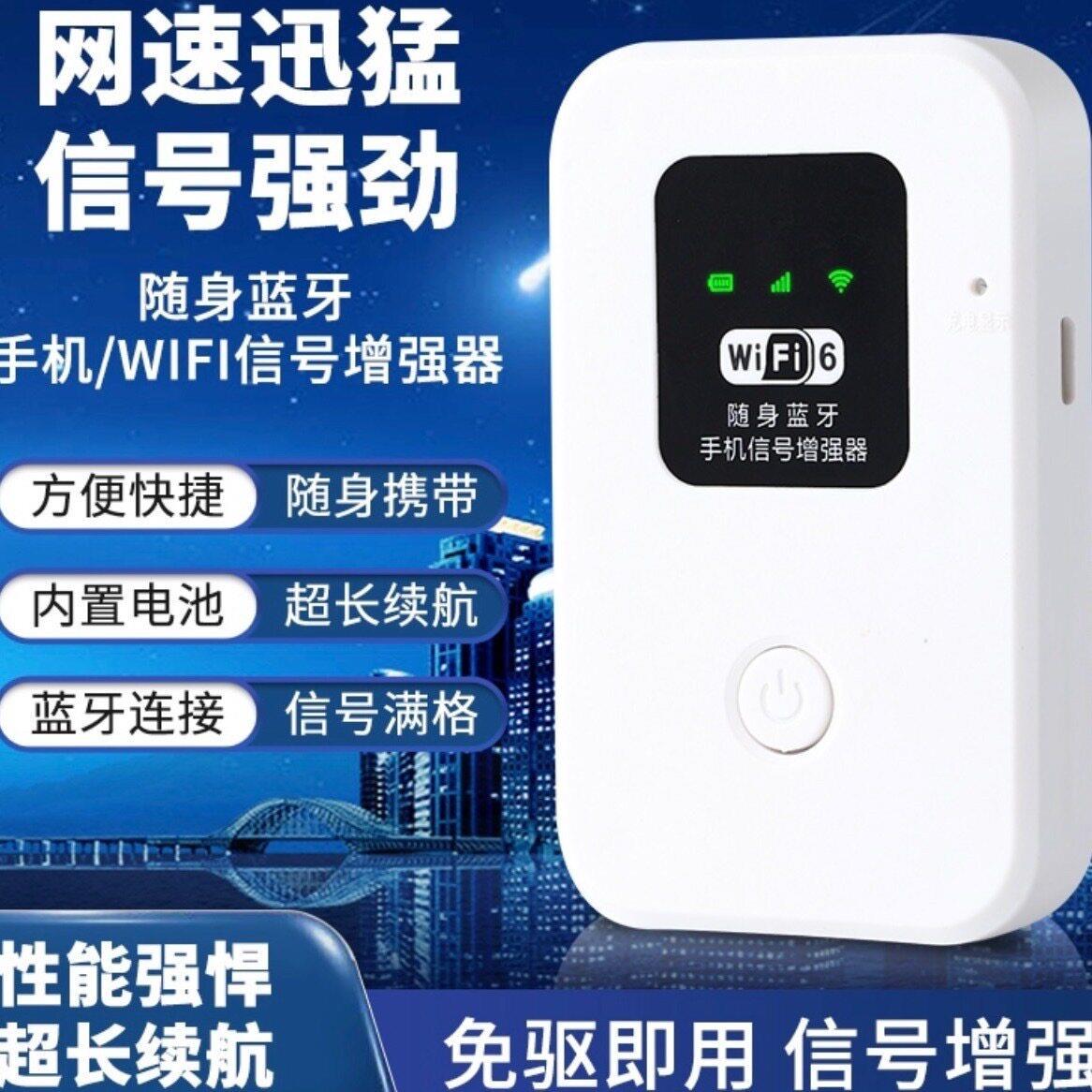 【军工级手机信号增强器】四核信号增强放大器手机 信号增强蓝牙