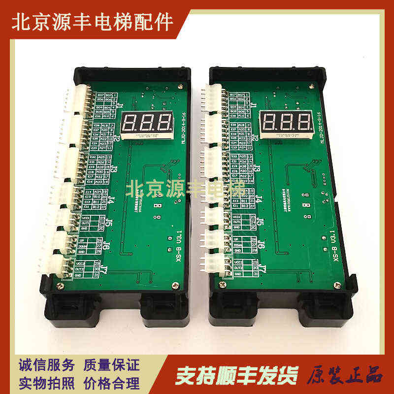 康力扶梯故障显示器板XS-B V2.2/3.1 原装现货XS-B V3.1