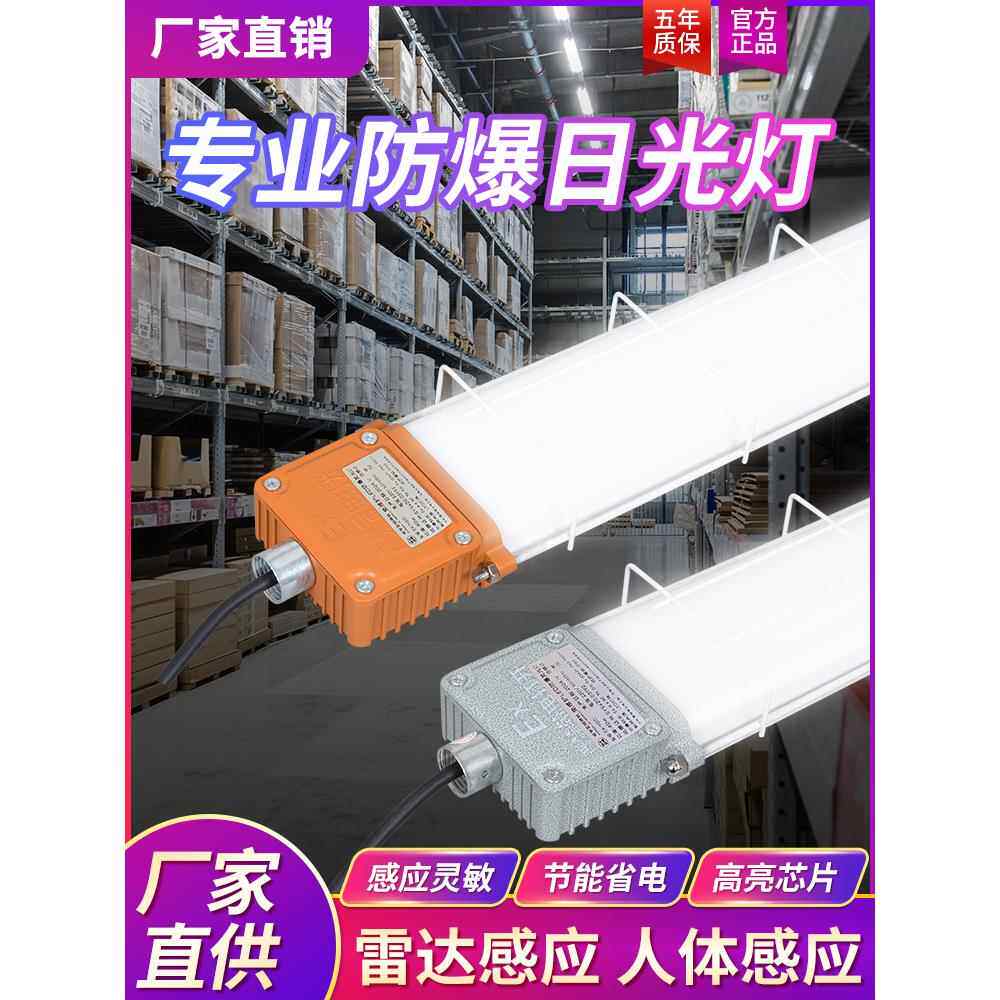 Led防爆灯车间管仓库工厂照明1.2米单管双管防爆灯防爆荧光灯