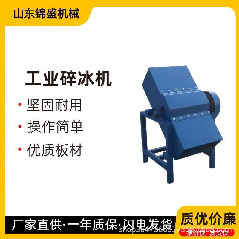 大型工业碎冰机商用海鲜冷冻冰块粉碎机大功率全自动打冰机