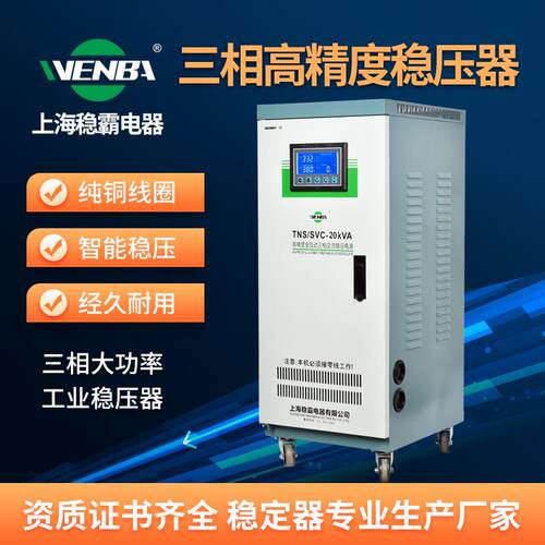 三相全自动伺服式稳压器20Kva输出380V家用智能稳压大功率高效