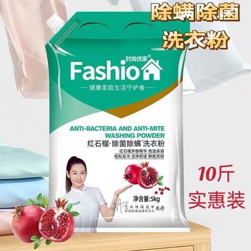 时尚优家红石榴洗衣粉10斤除螨除菌去污去渍护色留香家用实惠装