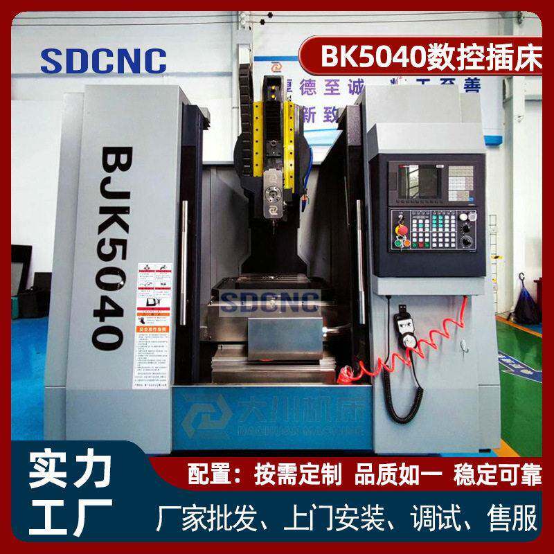 数控插床BK5040大型工件开槽 工业金属精密插削金属键槽花键插床