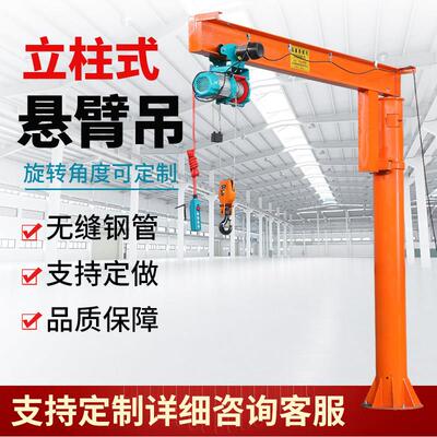 欧立特立柱式悬臂吊电动旋转小型升降机单臂吊墙壁起重机可定制