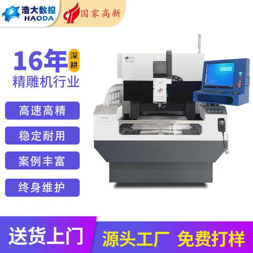 浩大数控HD-750JD头精雕机铣边倒角pc复合材料亚克力刀库精雕机