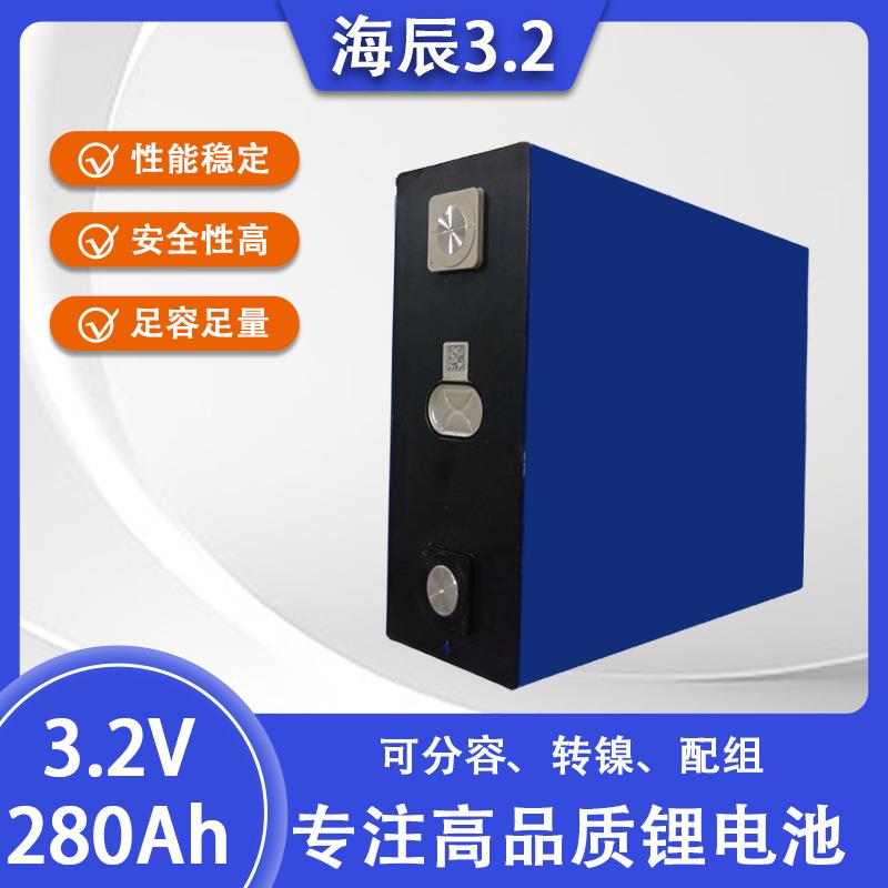 海辰280ah LiFePO4大单体太阳能可充电电池房车户外储能电源电池