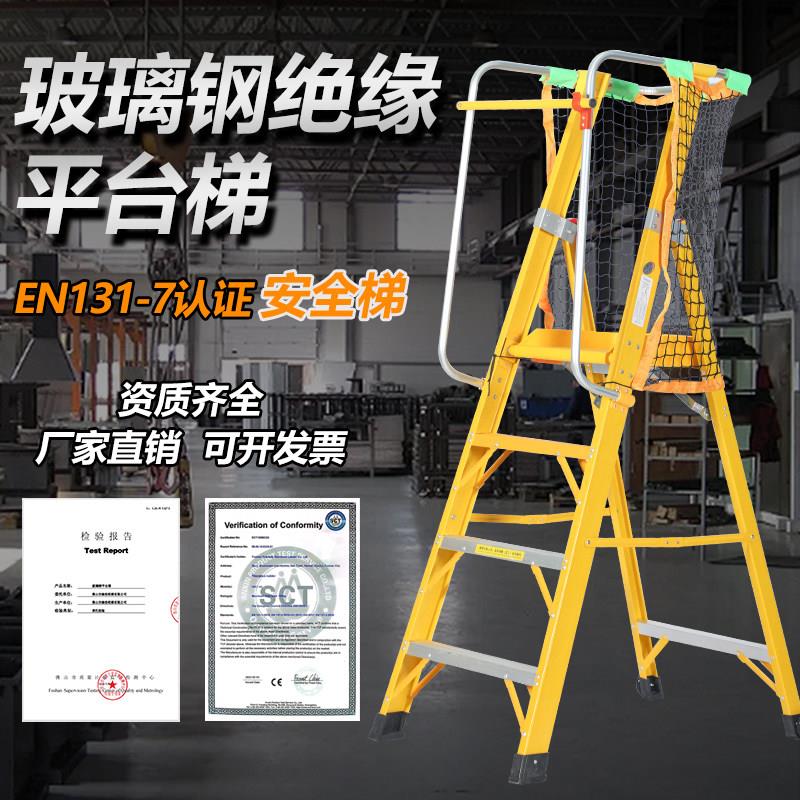 玻璃纤维纤维绝缘平台梯登高安全施工带扶手电筒工程专用可折叠人