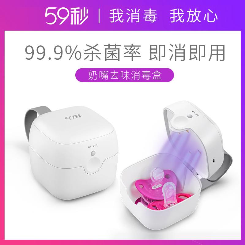 59秒LED紫外线迷你消毒盒安抚奶嘴杀菌器家用外出便携收纳杀菌盒