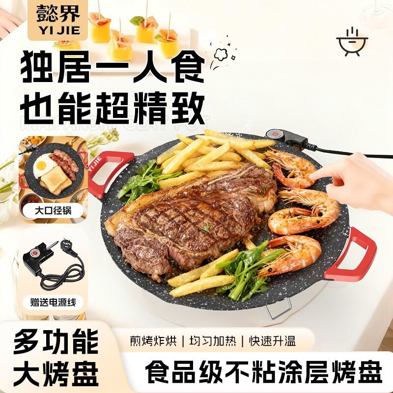 便携电烤盘家用烤串机无烟不粘锅烤肉锅多功能电烤肉盘中式烧烤盘