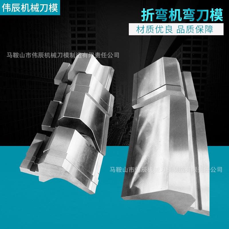 标准弯刀模上下模无压痕模折弯机上下刀模折机器手气动折弯模具