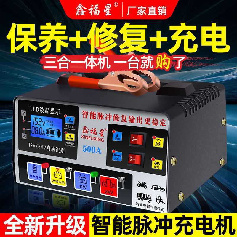 汽车12V电瓶充电器纯铜智能全自动货摩托24V伏数字多功能通用型机