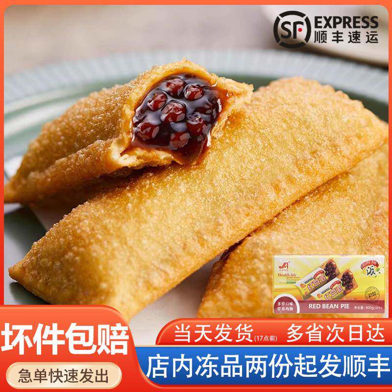 吉安红豆派水果派π甜点油炸半成品美式点心西餐厅商用奶茶汉堡店