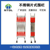 安全护栏伸缩施工围栏不锈钢隔离电厂不锈钢电力片式 安全围栏安全