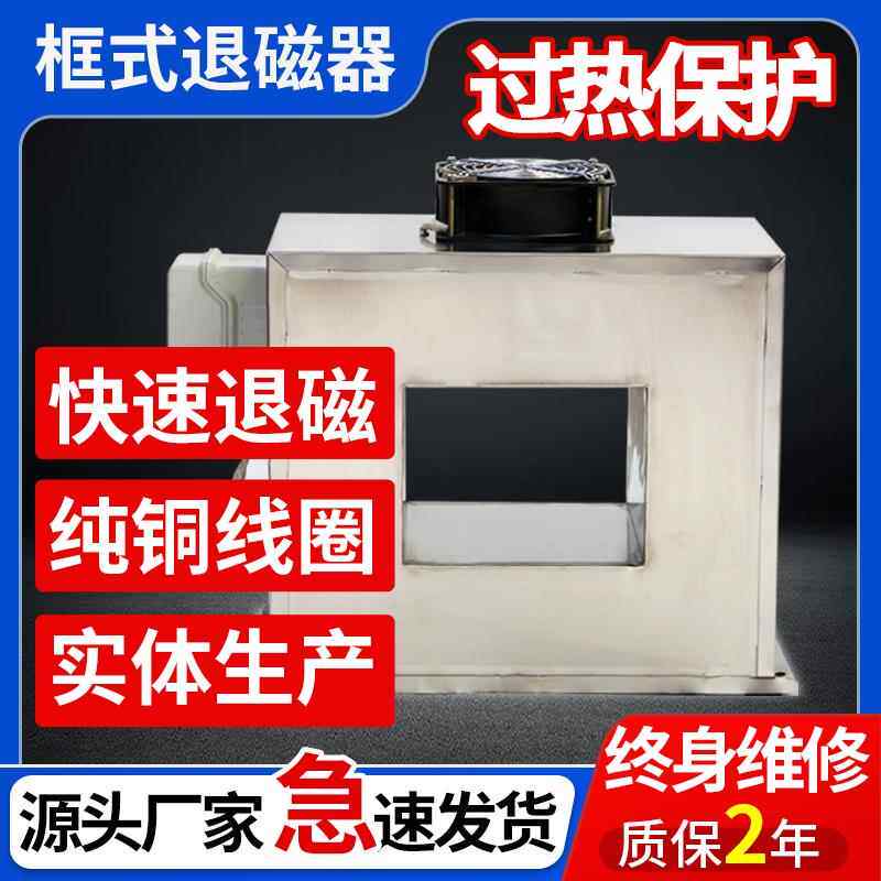 超强力框式退磁器磁不锈钢工业轴承金属磨床消磁机器脱去磁退磁机
