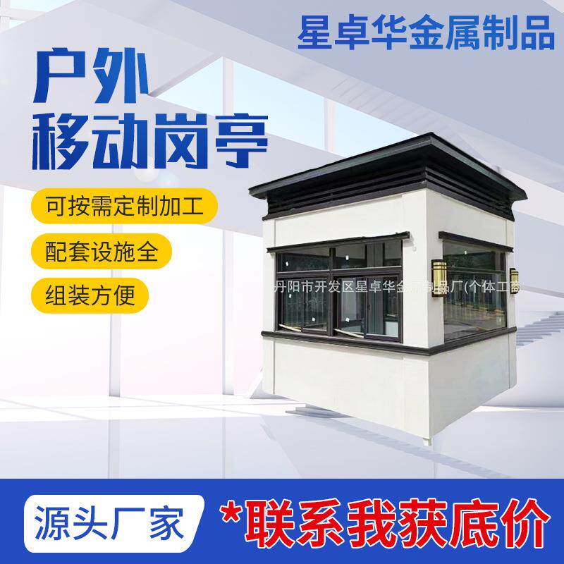 户外移动小屋物业门卫真石漆值班室岗亭户外小区停车场商场收费亭