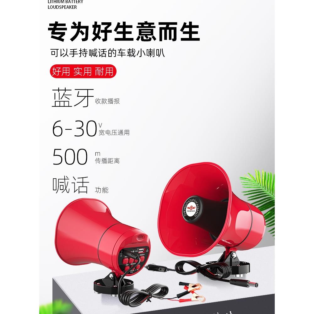 宣传喊话喇叭车载扩音器12v24v录音叫卖音响摆地摊广告高音扬声器