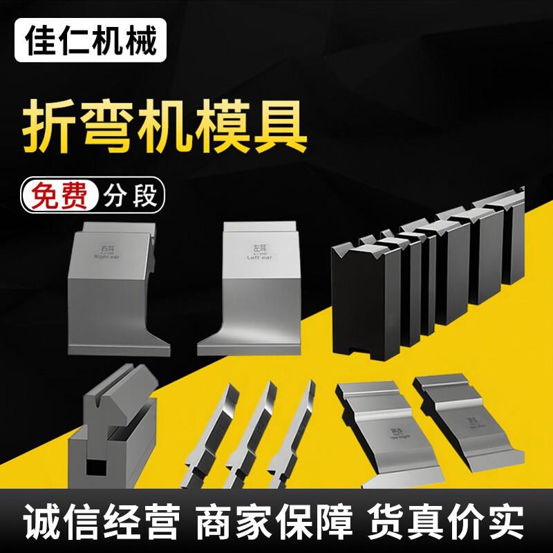 折弯机模具尖刀弯刀圆弧标准复合压死边单双vT型上下模折板机刀模图片
