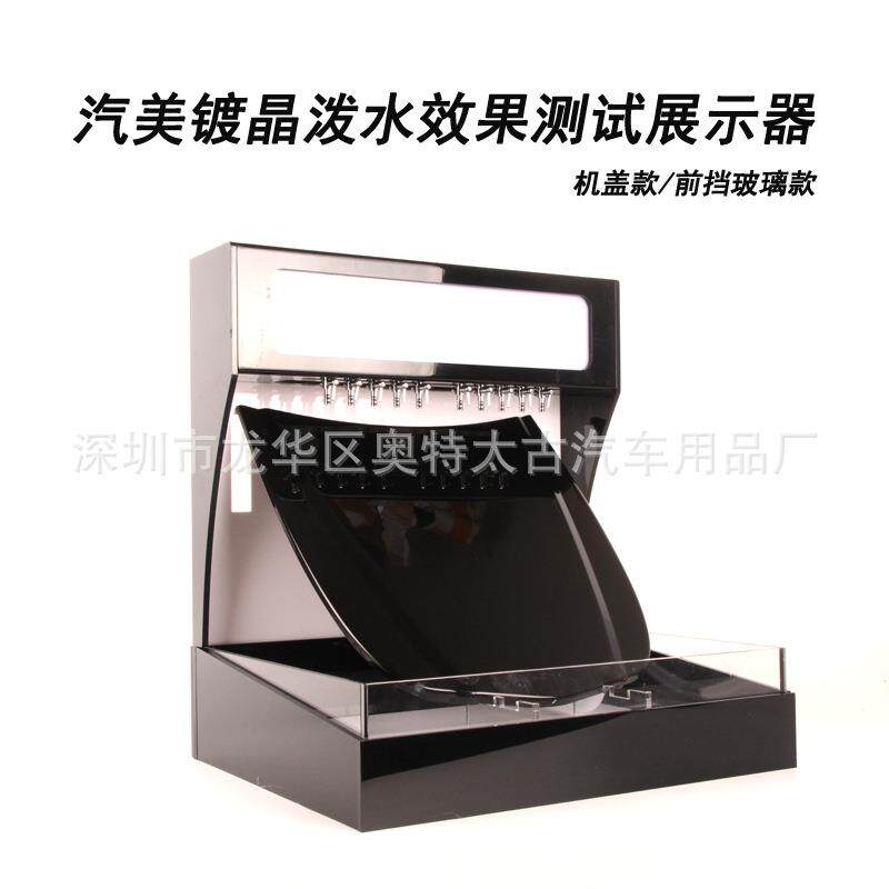 汽美镀晶产品泼水效果测试展示机泼水机玻璃镀膜驱水测试器