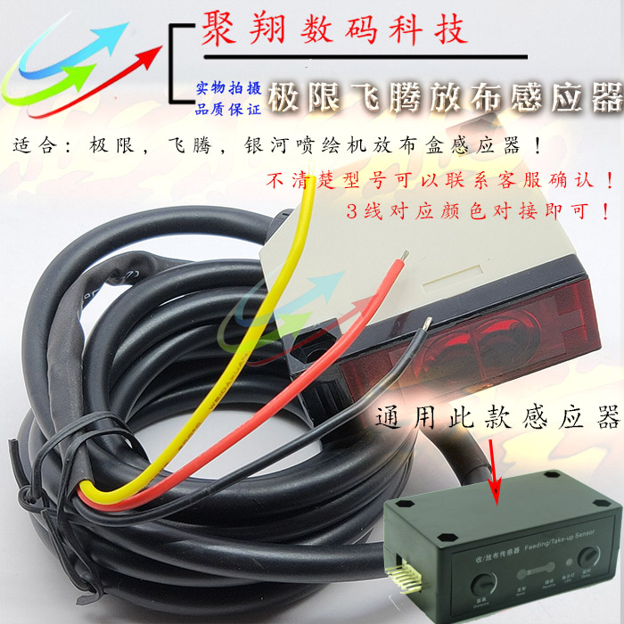 极限3278FN喷绘机放布开关感应器飞腾收布极限3278A放布感应器