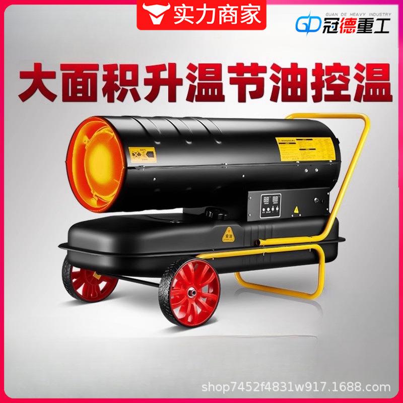 工业暖风机养殖燃油取暖器柴油大面积烘干热风机大棚加温取暖机