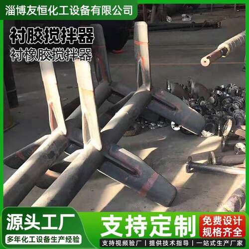 不锈钢衬胶搅拌器橡胶轴流式搅拌桨混合装置生产加工包胶搅拌器