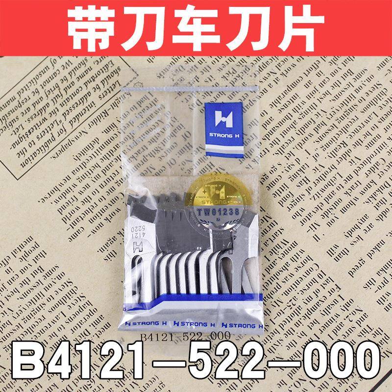 强信带刀平车/切刀车/切边机/切棉机/修边机/缝纫机刀片/5220切刀