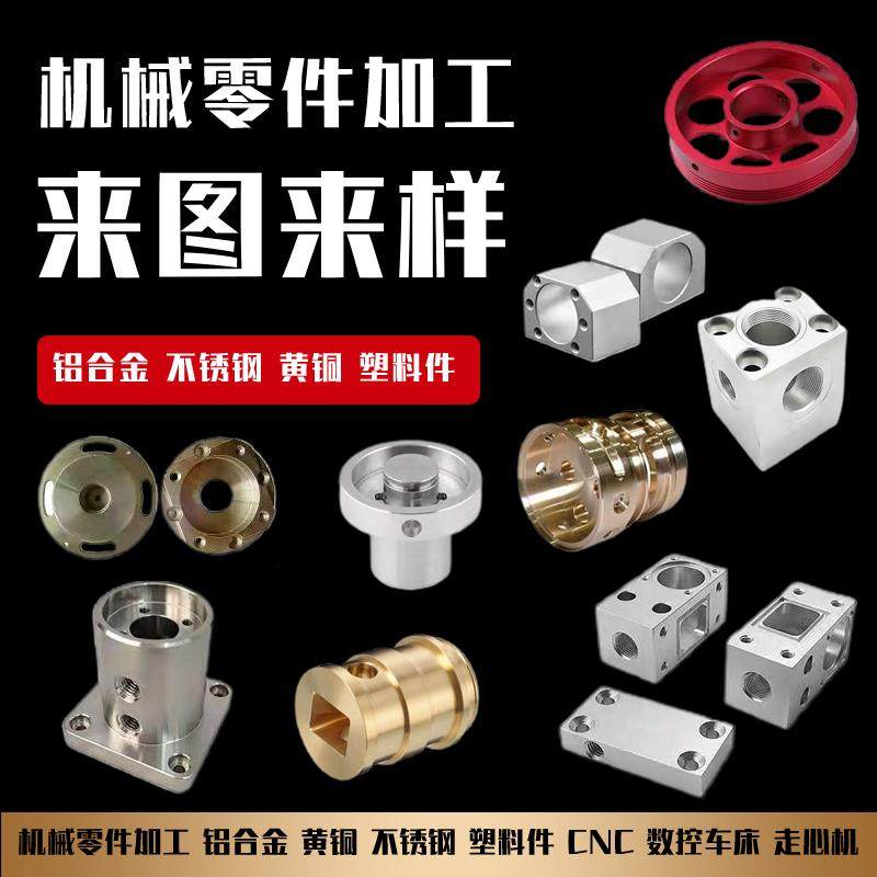 CNC机械五金不锈钢铝合金黄铜45#钢零件非标定制数控车床精密加工,金属材料及制品,金属加工件/五金加工件,淘宝优惠券,粉丝福利购,淘宝优惠卷