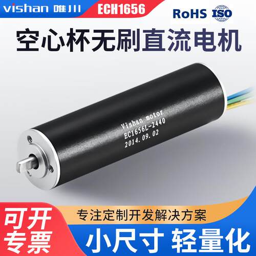 空心杯无刷直流电机ECH1656S/L低噪声电动工具无刷电机马达