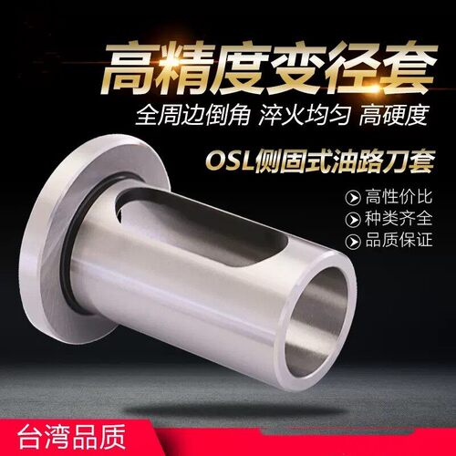 OMS油路刀柄转换套喷水钻U钻变径套OMS32 OMS40 20 25 32油路刀套
