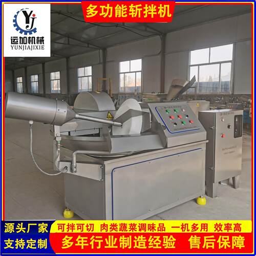 运加高速斩拌机不锈钢304斩拌机125型变频斩拌机厂家直销