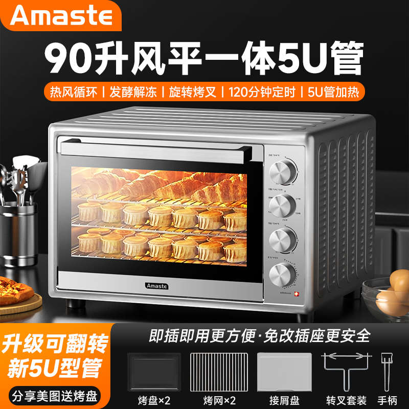 AMASTE烤箱商用大容量90升家用烘焙专用风炉平炉一体发酵箱烤红薯