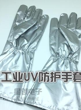 正品UV紫外线护服防辐射防强外防光固化紫灯杀菌灯实高验室UVC防