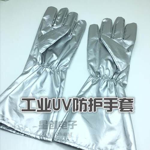 高档UV紫外线护服防光辐射防高强紫外防化灯杀菌灯实验固室UVC防