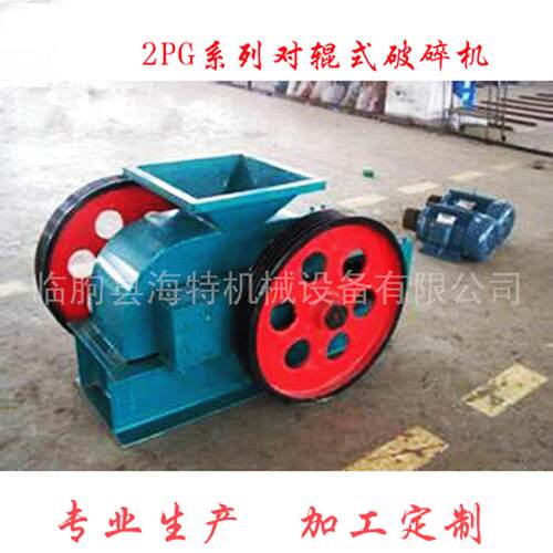 厂家生产对辊式破碎机对辊式金属破碎机对辊式破碎机厂家