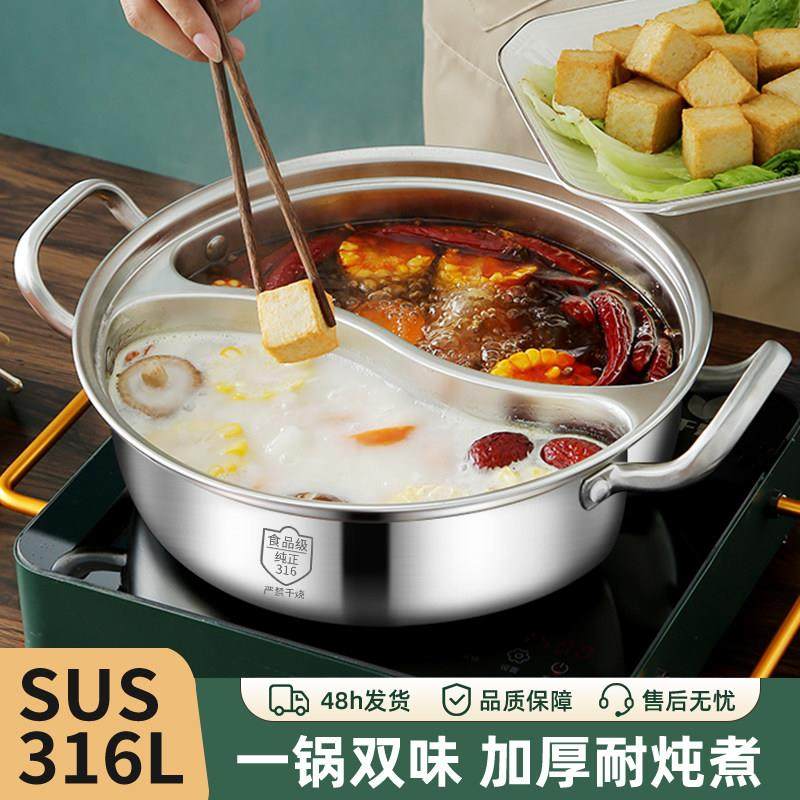 316不锈钢鸳鸯锅电磁炉专用鸳鸯火锅锅具家用火锅盆加厚一体成型,厨房/烹饪用具,火锅,淘宝优惠券,粉丝福利购,淘宝优惠卷